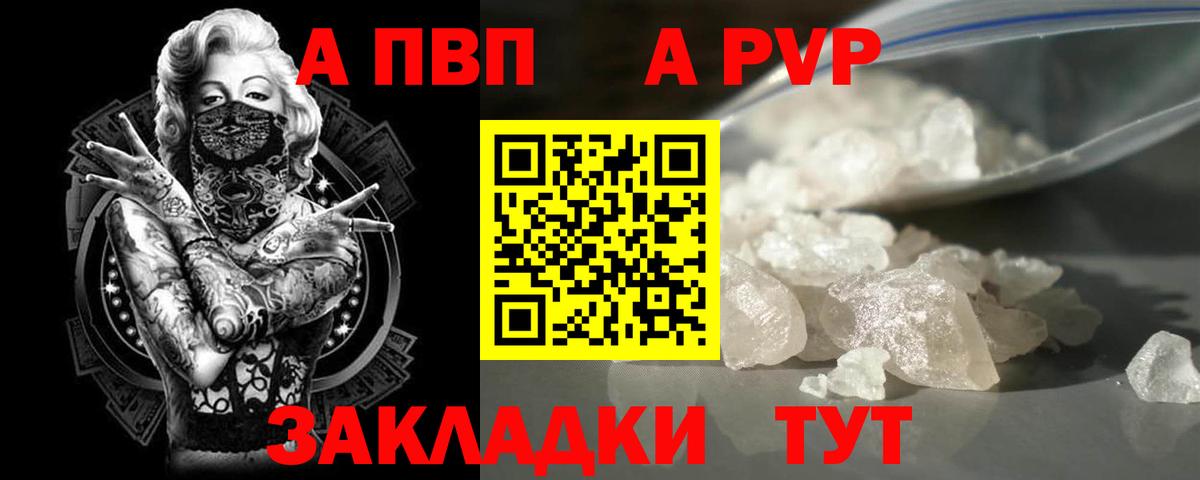 Щёлково  APVP VHQ  APVP кристаллы  Вход с VPN  A PVP мука 