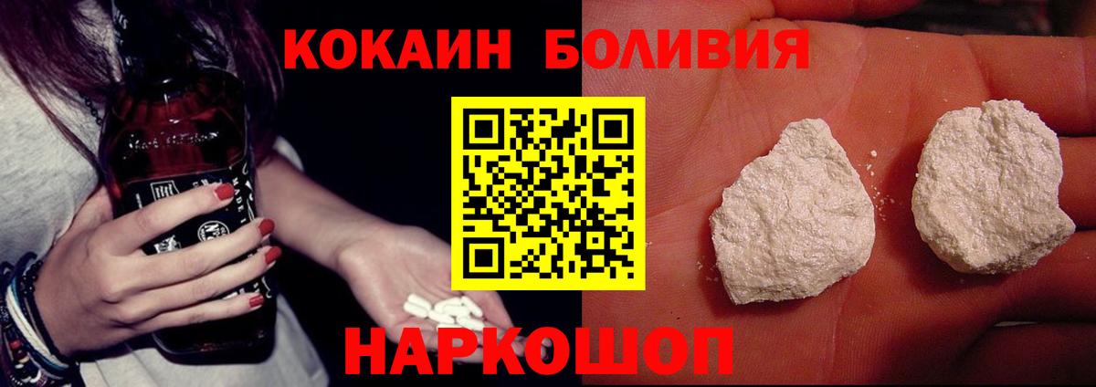 Кокаин Колумбийский  Cocaine Columbia  Вход с VPN  Щёлково 