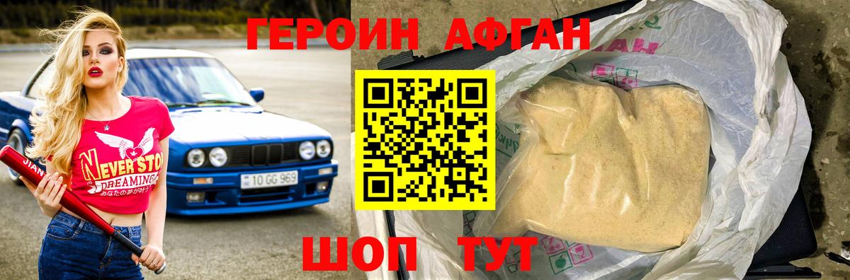ГЕРОИН  Вход с VPN  Щёлково  ГЕРОИН афганец 