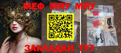 мяу мяу кристалл Лесосибирск