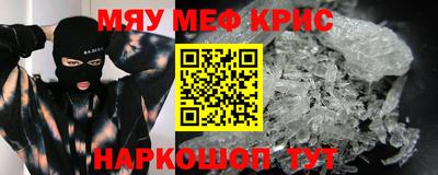мяу мяу кристалл Лесосибирск