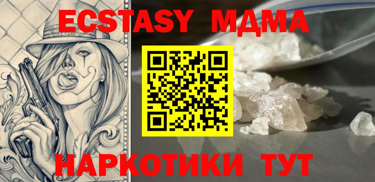 Щёлково  МДМА VHQ  Вход с VPN  MDMA Molly 