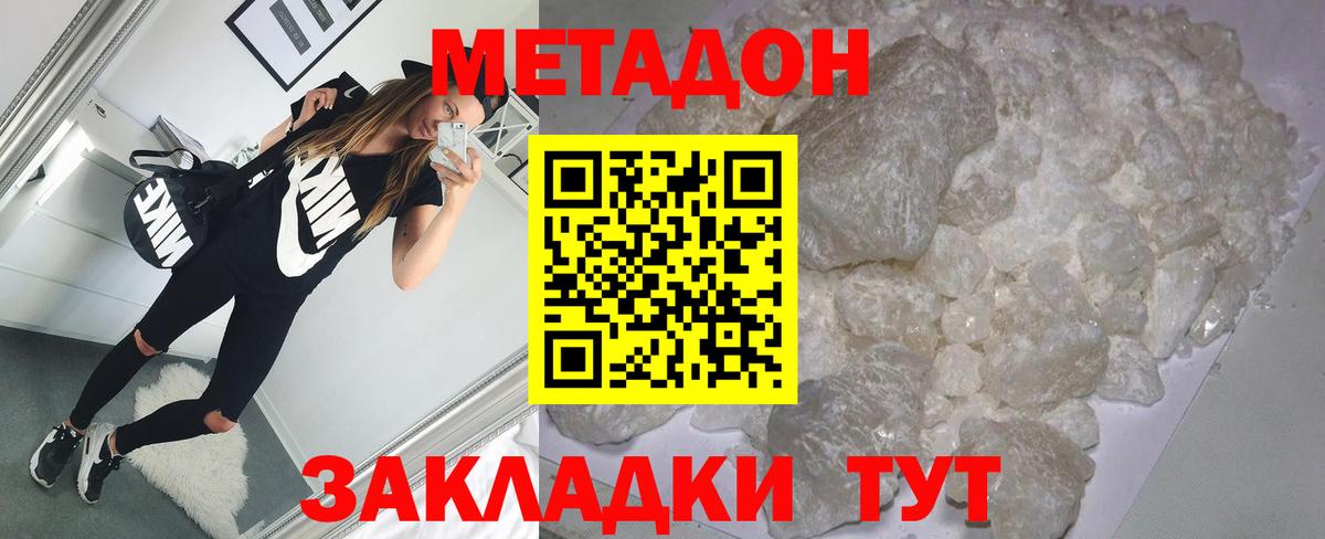 Метадон кристалл Щёлково