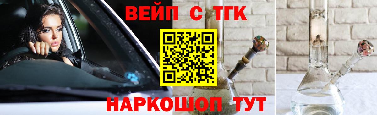 ТГК жижа Щёлково